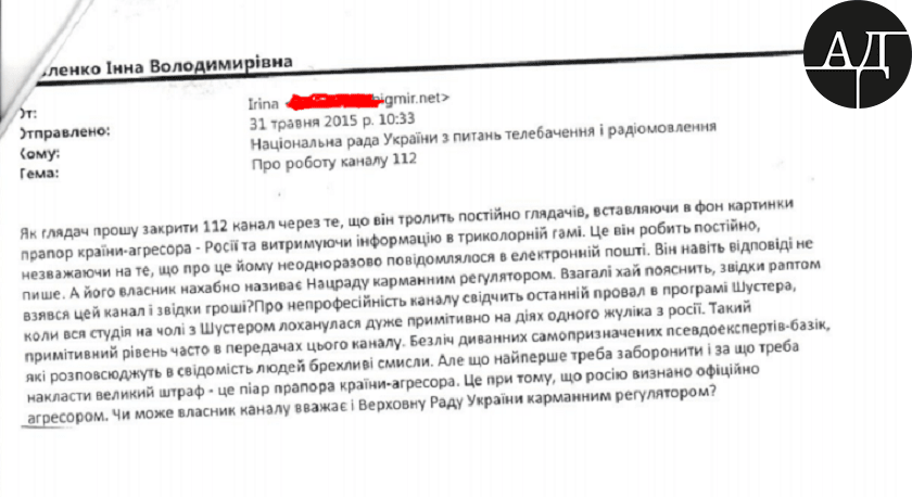31 мая 2015 года от некой гражданки Ирины на электронную почту НР пришло обращение, в котором она требовала закрыть канал «112»