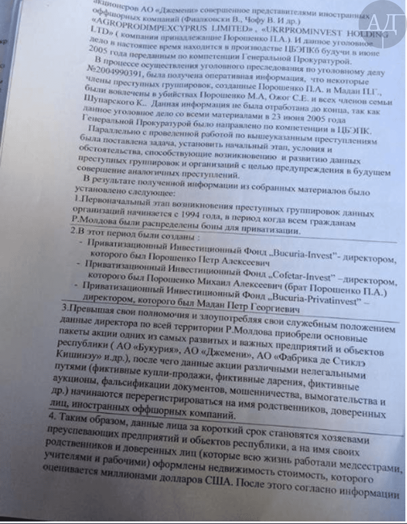 Еще два инвестиционных фонда были созданы непосредственно семьей Порошенко: