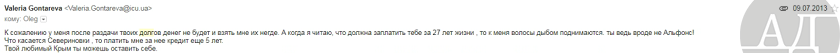 «У нас есть Крым. Дефолтный, то не умерший», - пишет Олег Гонтарев. И предлагает свое видение раздела имущества. В ответ Гонтарева пишет, что готова подарить крымский объект своему мужу (и пишет о нескольких интересных деталях).