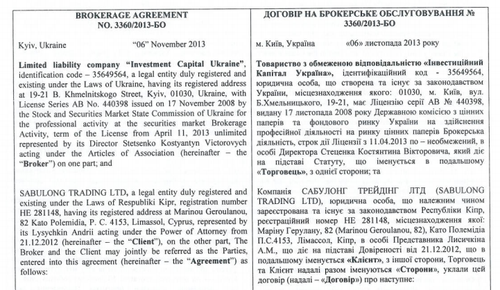 Аналогичный договор на брокерское обслуживание компания ICU заключила и с кипрской компанией  Sabulong Trading, для которой также приобретались валютные ОВГЗ