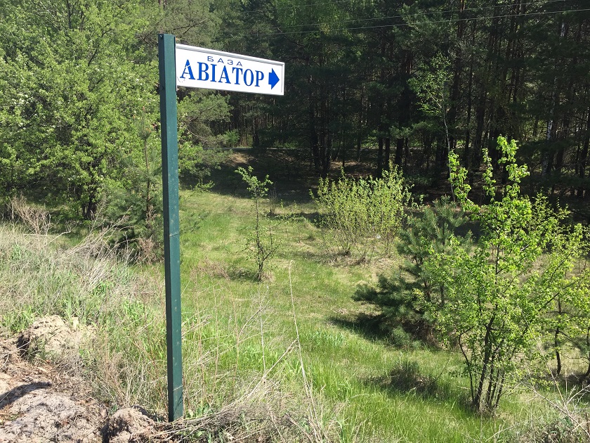 Ворушилин "Авиатор"