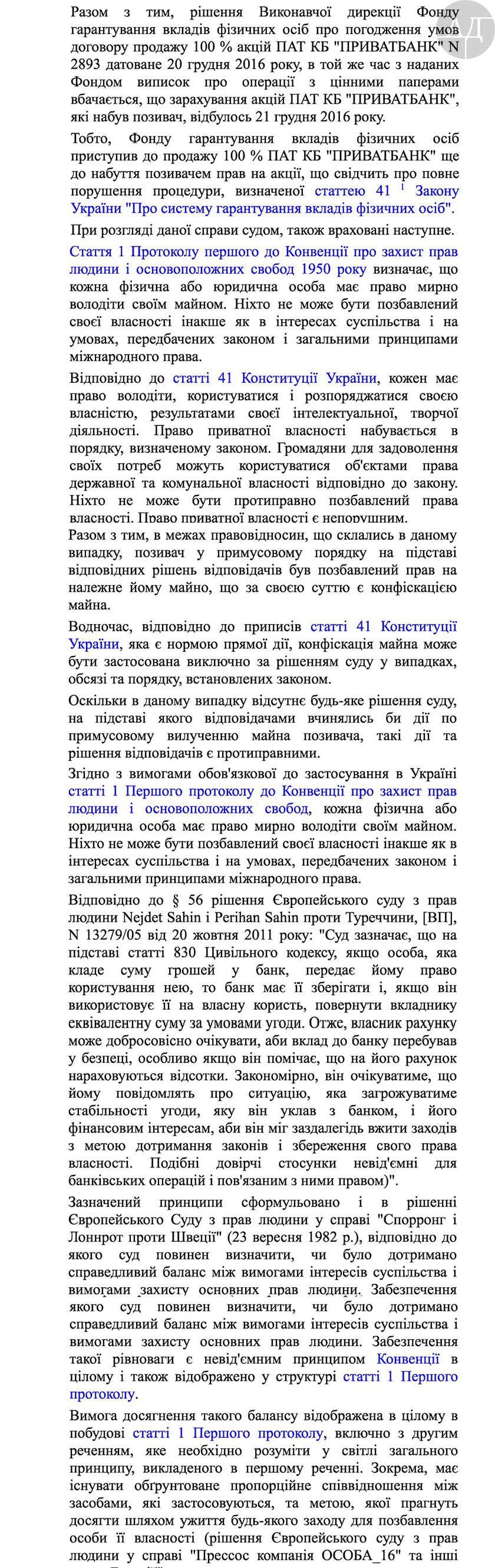 мы публикуем ключевые части решения, которым Гонтарева и Ворушилин признаются клиническими идиотами-экспроприаторами :)