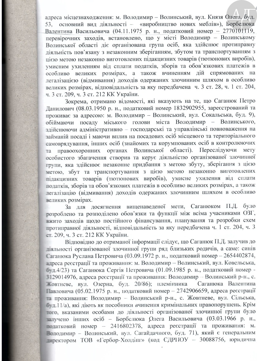 Публикуем часть полученных материалов, и задаем вопрос власти, почему имея на руках так четко разложенную схему ОПГ «Саганюк» никто не задержан, и не посажен?