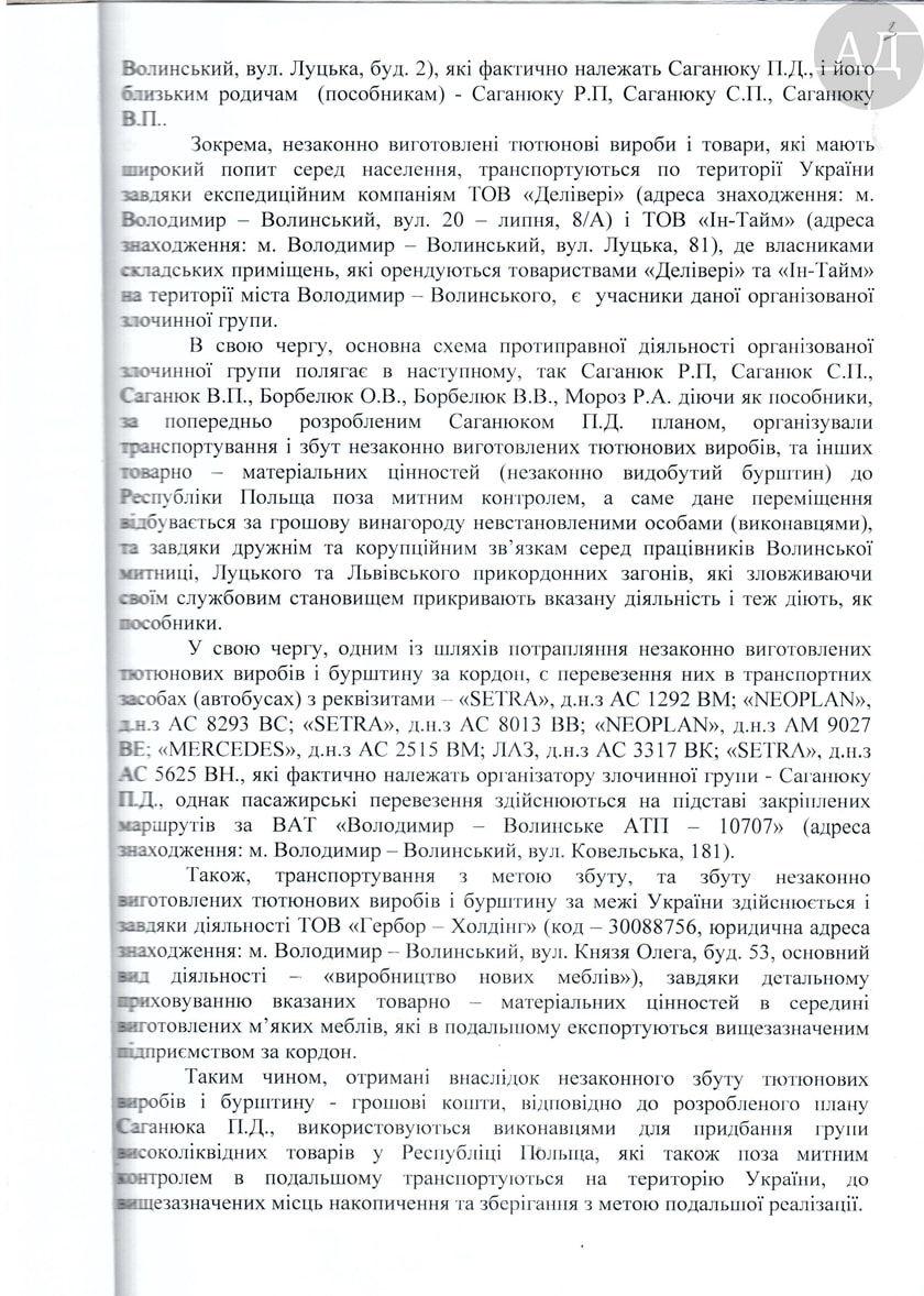 Публикуем часть полученных материалов, и задаем вопрос власти, почему имея на руках так четко разложенную схему ОПГ «Саганюк» никто не задержан, и не посажен?