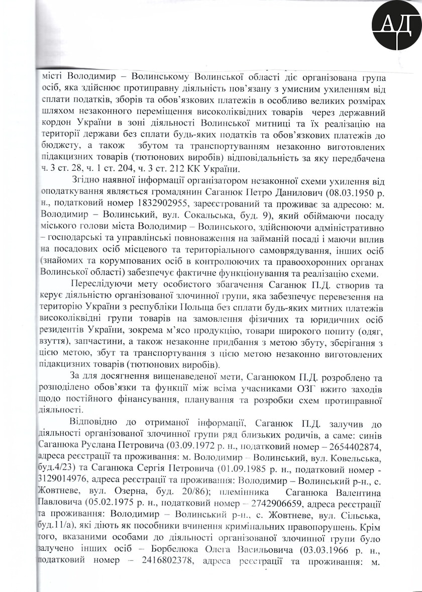 Публикуем часть полученных материалов, и задаем вопрос власти, почему имея на руках так четко разложенную схему ОПГ «Саганюк» никто не задержан, и не посажен?