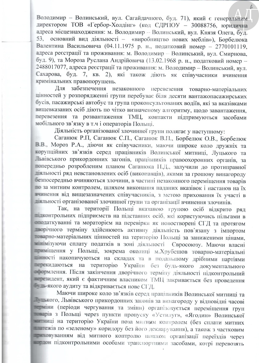 Публикуем часть полученных материалов, и задаем вопрос власти, почему имея на руках так четко разложенную схему ОПГ «Саганюк» никто не задержан, и не посажен?