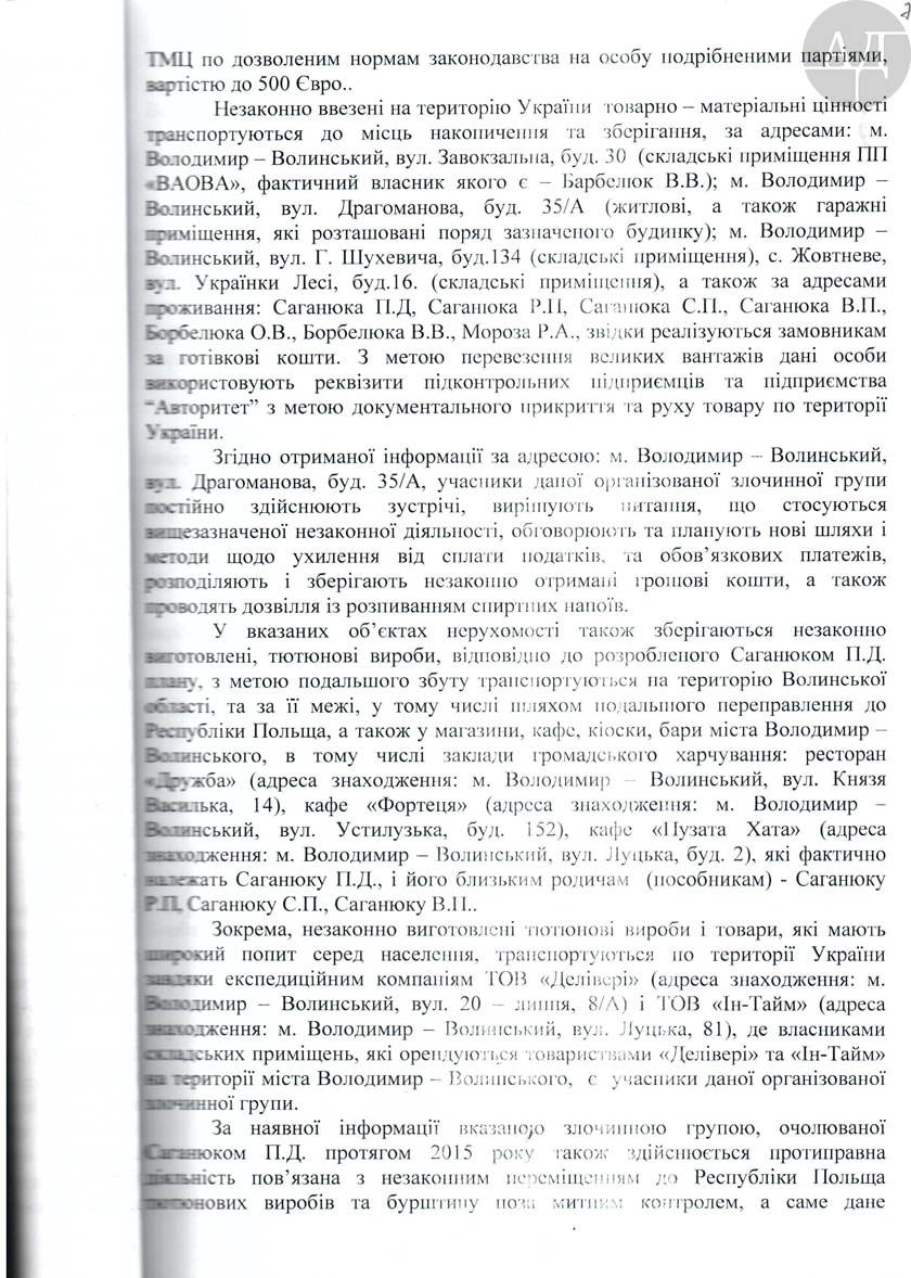 Публикуем часть полученных материалов, и задаем вопрос власти, почему имея на руках так четко разложенную схему ОПГ «Саганюк» никто не задержан, и не посажен?