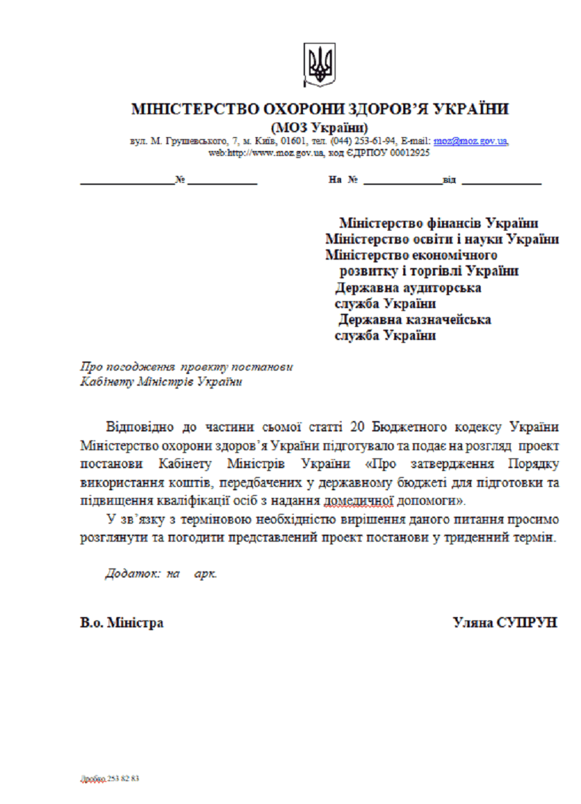 В октябре 2017 года министр Уляна Супрун, чтобы обеспечить перечисление денег в «Тернопольский государственный медицинский университет им. И. Я. Горбачевского МОЗ Украины», готовит письмо