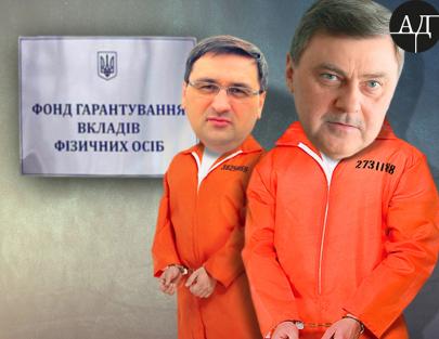 Ликвидатор Фонда гарантирования Ирклиенко: история коррупции