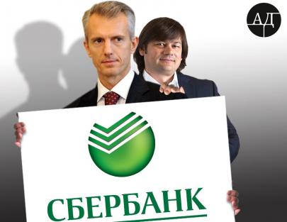 О печальной судьбе Дочернего банка Сбербанка России